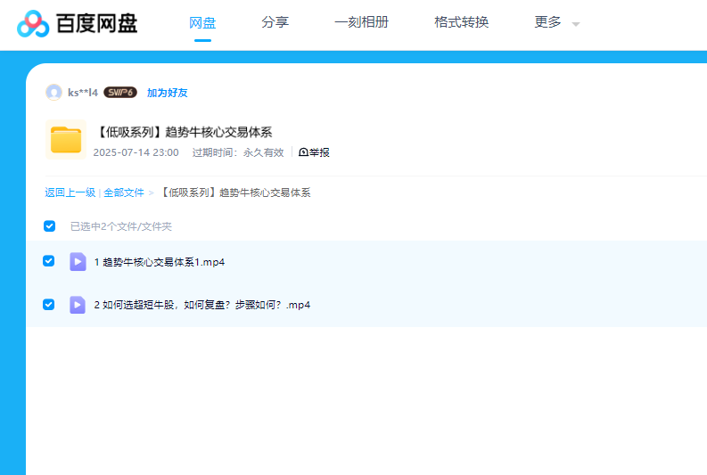 图片[2]看最鲜网，看新知识-提供各类互联网项目，互联网副业，职场技能课程，股票期货投资, 校园课程，升学考试等有价值的知识【低吸系列】趋势牛核心交易体系看最鲜网，看新知识-提供各类互联网项目，互联网副业，职场技能课程，股票期货投资, 校园课程，升学考试等有价值的知识看最鲜网，看新知识