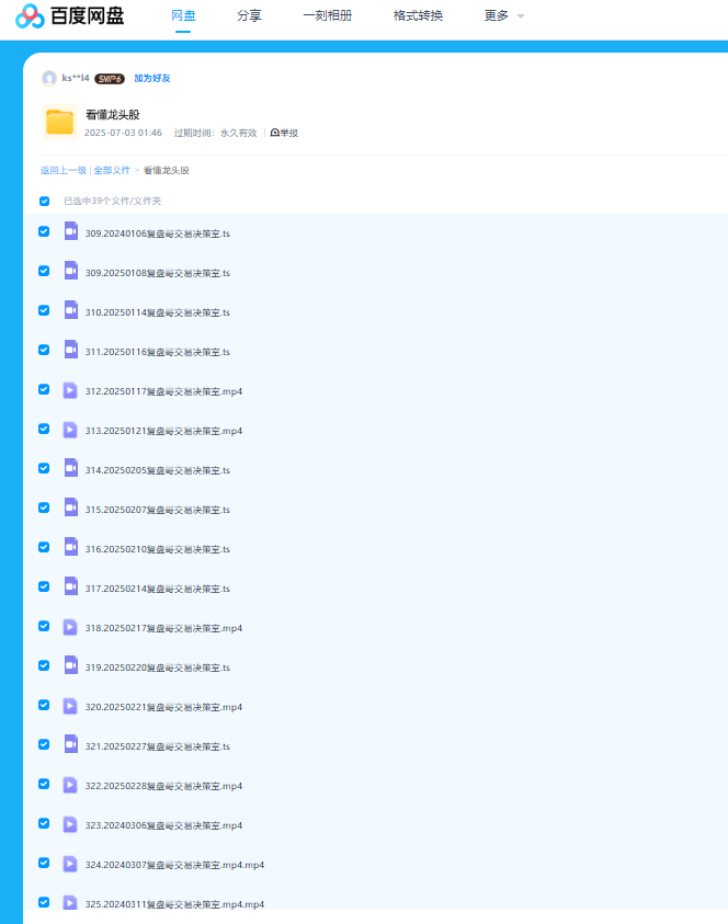 图片[2]看最鲜网，看新知识-提供各类互联网项目，互联网副业，职场技能课程，股票期货投资, 校园课程，升学考试等有价值的知识【看懂龙头股】2025年最新复盘哥课程看最鲜网，看新知识-提供各类互联网项目，互联网副业，职场技能课程，股票期货投资, 校园课程，升学考试等有价值的知识看最鲜网，看新知识