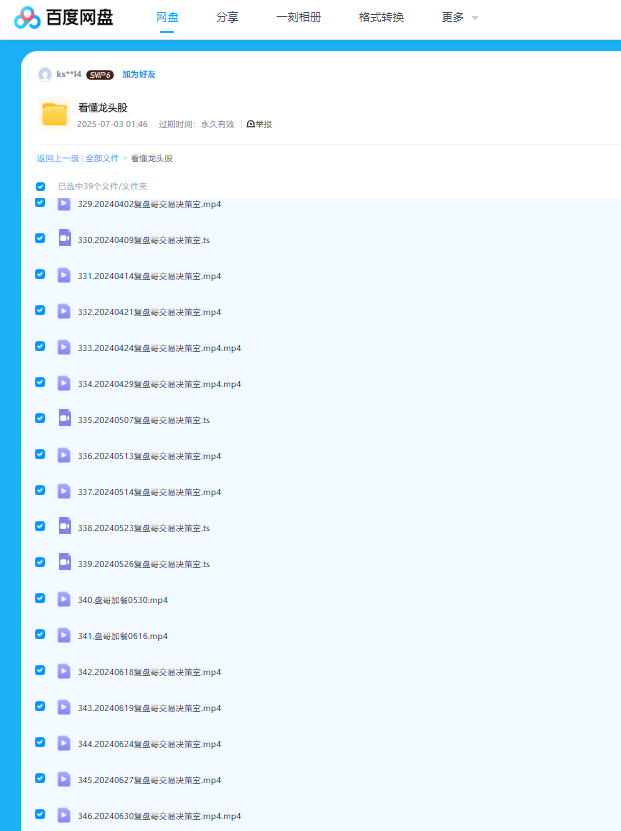 图片[3]看最鲜网，看新知识-提供各类互联网项目，互联网副业，职场技能课程，股票期货投资, 校园课程，升学考试等有价值的知识【看懂龙头股】2025年最新复盘哥课程看最鲜网，看新知识-提供各类互联网项目，互联网副业，职场技能课程，股票期货投资, 校园课程，升学考试等有价值的知识看最鲜网，看新知识