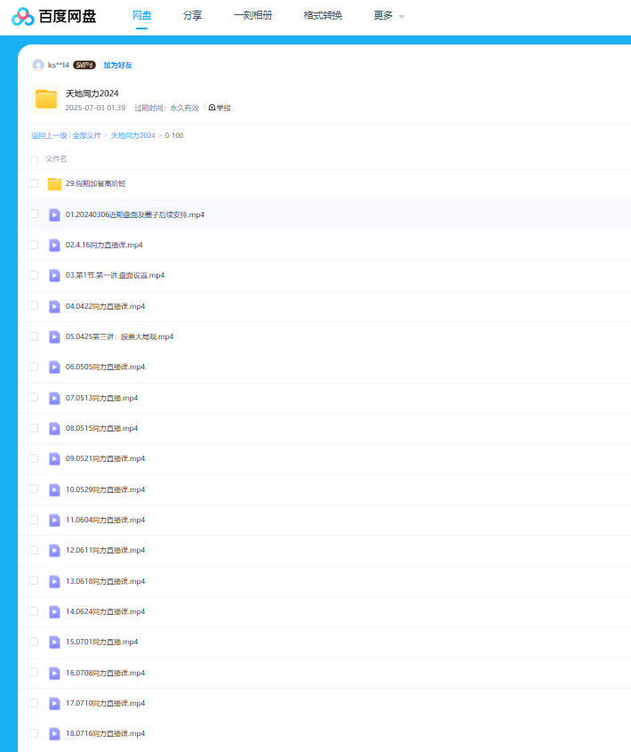 图片[1]看最鲜网，看新知识-提供各类互联网项目，互联网副业，职场技能课程，股票期货投资, 校园课程，升学考试等有价值的知识【天地同力】2025天地同力操盘视频课看最鲜网，看新知识-提供各类互联网项目，互联网副业，职场技能课程，股票期货投资, 校园课程，升学考试等有价值的知识看最鲜网，看新知识