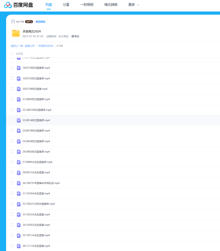 图片[2]看最鲜网，看新知识-提供各类互联网项目，互联网副业，职场技能课程，股票期货投资, 校园课程，升学考试等有价值的知识【天地同力】2025天地同力操盘视频课看最鲜网，看新知识-提供各类互联网项目，互联网副业，职场技能课程，股票期货投资, 校园课程，升学考试等有价值的知识看最鲜网，看新知识