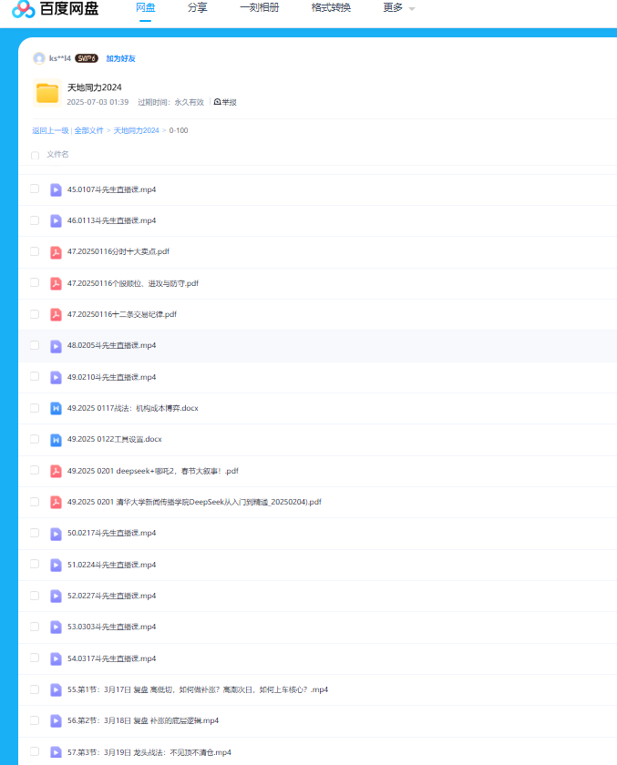 图片[3]看最鲜网，看新知识-提供各类互联网项目，互联网副业，职场技能课程，股票期货投资, 校园课程，升学考试等有价值的知识【天地同力】2025天地同力操盘视频课看最鲜网，看新知识-提供各类互联网项目，互联网副业，职场技能课程，股票期货投资, 校园课程，升学考试等有价值的知识看最鲜网，看新知识