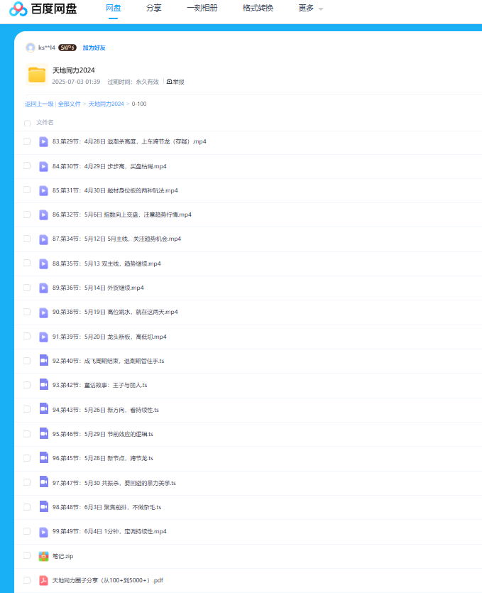 图片[5]看最鲜网，看新知识-提供各类互联网项目，互联网副业，职场技能课程，股票期货投资, 校园课程，升学考试等有价值的知识【天地同力】2025天地同力操盘视频课看最鲜网，看新知识-提供各类互联网项目，互联网副业，职场技能课程，股票期货投资, 校园课程，升学考试等有价值的知识看最鲜网，看新知识