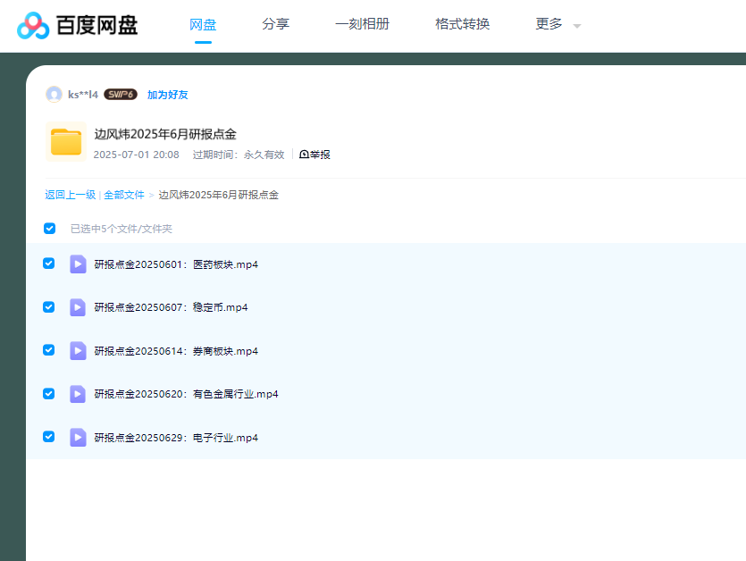 图片[2]看最鲜网，看新知识-提供各类互联网项目，互联网副业，职场技能课程，股票期货投资, 校园课程，升学考试等有价值的知识【边风炜】2025年06月 研报点金 视频课程 边风炜研报点金看最鲜网，看新知识-提供各类互联网项目，互联网副业，职场技能课程，股票期货投资, 校园课程，升学考试等有价值的知识看最鲜网，看新知识