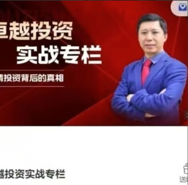 图片[1]看最鲜网，看新知识-提供各类互联网项目，互联网副业，职场技能课程，股票期货投资, 校园课程，升学考试等有价值的知识胡子老师卓越投资实战专栏 财报分析价值投资仓位管理看最鲜网，看新知识-提供各类互联网项目，互联网副业，职场技能课程，股票期货投资, 校园课程，升学考试等有价值的知识看最鲜网，看新知识