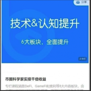 【区块内研社】币圈科学家实操千倍收益 技术&认知提升看最鲜网,看新知识-提供各类互联网项目,互联网副业,职场技能课程,股票期货投资, 校园课程,升学考试等有价值的知识看最鲜网,看新知识
