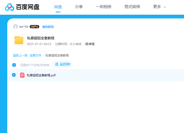 图片[2]看最鲜网，看新知识-提供各类互联网项目，互联网副业，职场技能课程，股票期货投资, 校园课程，升学考试等有价值的知识私募超短全套教程 77页PDF看最鲜网，看新知识-提供各类互联网项目，互联网副业，职场技能课程，股票期货投资, 校园课程，升学考试等有价值的知识看最鲜网，看新知识
