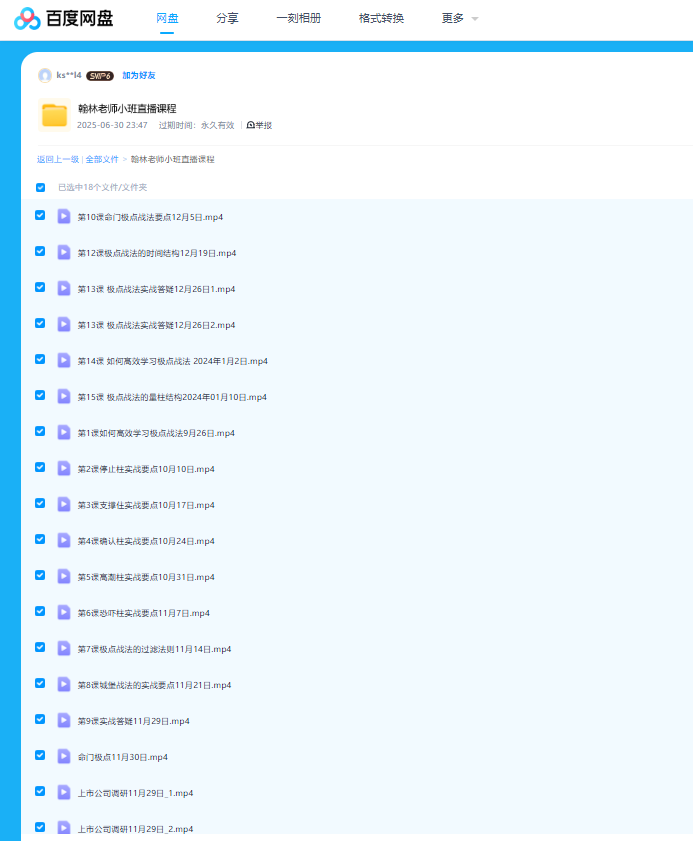 图片[2]看最鲜网，看新知识-提供各类互联网项目，互联网副业，职场技能课程，股票期货投资, 校园课程，升学考试等有价值的知识【爱财社翰林老师】作手交易体系之涨停秘籍看最鲜网，看新知识-提供各类互联网项目，互联网副业，职场技能课程，股票期货投资, 校园课程，升学考试等有价值的知识看最鲜网，看新知识