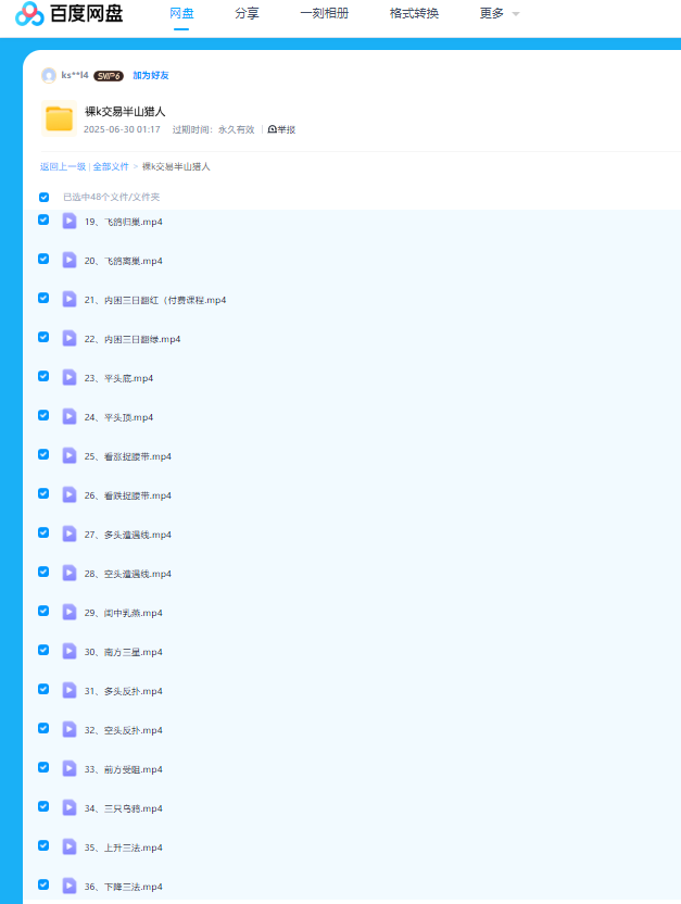 图片[3]看最鲜网，看新知识-提供各类互联网项目，互联网副业，职场技能课程，股票期货投资, 校园课程，升学考试等有价值的知识【半山猎人】裸K不在于形而在于意 视频课看最鲜网，看新知识-提供各类互联网项目，互联网副业，职场技能课程，股票期货投资, 校园课程，升学考试等有价值的知识看最鲜网，看新知识