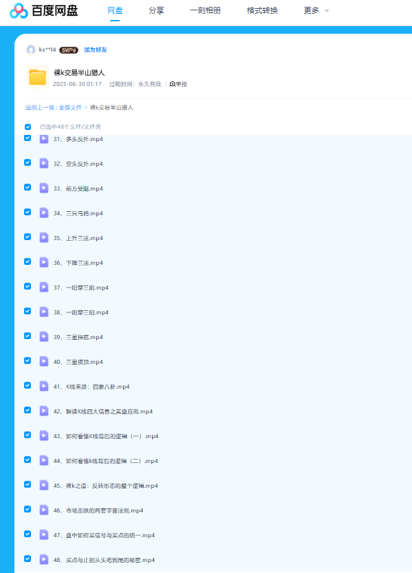 图片[4]看最鲜网，看新知识-提供各类互联网项目，互联网副业，职场技能课程，股票期货投资, 校园课程，升学考试等有价值的知识【半山猎人】裸K不在于形而在于意 视频课看最鲜网，看新知识-提供各类互联网项目，互联网副业，职场技能课程，股票期货投资, 校园课程，升学考试等有价值的知识看最鲜网，看新知识