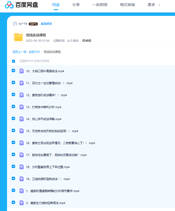 图片[2]看最鲜网，看新知识-提供各类互联网项目，互联网副业，职场技能课程，股票期货投资, 校园课程，升学考试等有价值的知识短线实战股票视频课程看最鲜网，看新知识-提供各类互联网项目，互联网副业，职场技能课程，股票期货投资, 校园课程，升学考试等有价值的知识看最鲜网，看新知识