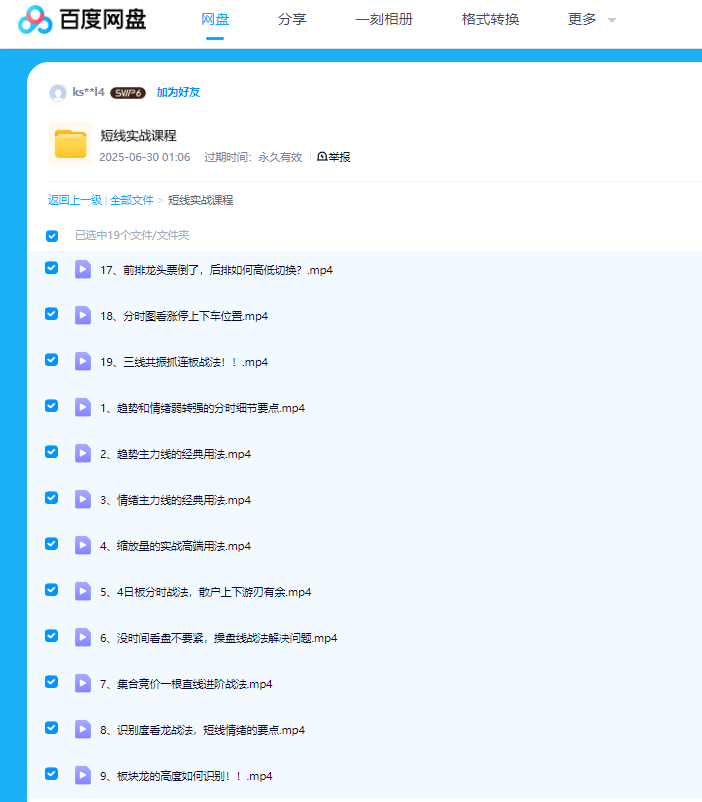图片[3]看最鲜网，看新知识-提供各类互联网项目，互联网副业，职场技能课程，股票期货投资, 校园课程，升学考试等有价值的知识短线实战股票视频课程看最鲜网，看新知识-提供各类互联网项目，互联网副业，职场技能课程，股票期货投资, 校园课程，升学考试等有价值的知识看最鲜网，看新知识