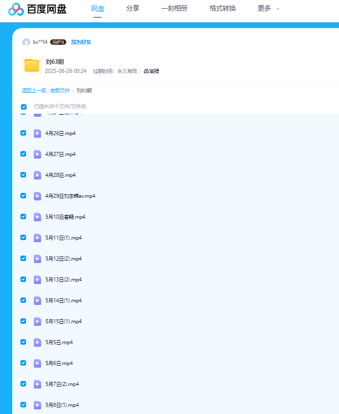 图片[3]看最鲜网，看新知识-提供各类互联网项目，互联网副业，职场技能课程，股票期货投资, 校园课程，升学考试等有价值的知识【量学云讲堂】2025年天山至尊刘智辉第63期看最鲜网，看新知识-提供各类互联网项目，互联网副业，职场技能课程，股票期货投资, 校园课程，升学考试等有价值的知识看最鲜网，看新知识