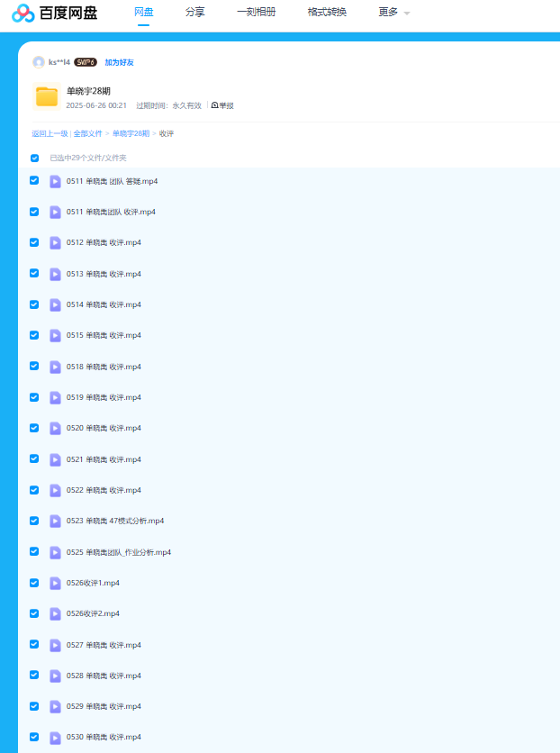 图片[3]看最鲜网，看新知识-提供各类互联网项目，互联网副业，职场技能课程，股票期货投资, 校园课程，升学考试等有价值的知识【量学云讲堂】单晓禹2025龙头骑兵第28期课程系统课+收评看最鲜网，看新知识-提供各类互联网项目，互联网副业，职场技能课程，股票期货投资, 校园课程，升学考试等有价值的知识看最鲜网，看新知识