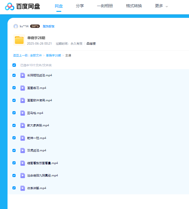 图片[4]看最鲜网，看新知识-提供各类互联网项目，互联网副业，职场技能课程，股票期货投资, 校园课程，升学考试等有价值的知识【量学云讲堂】单晓禹2025龙头骑兵第28期课程系统课+收评看最鲜网，看新知识-提供各类互联网项目，互联网副业，职场技能课程，股票期货投资, 校园课程，升学考试等有价值的知识看最鲜网，看新知识