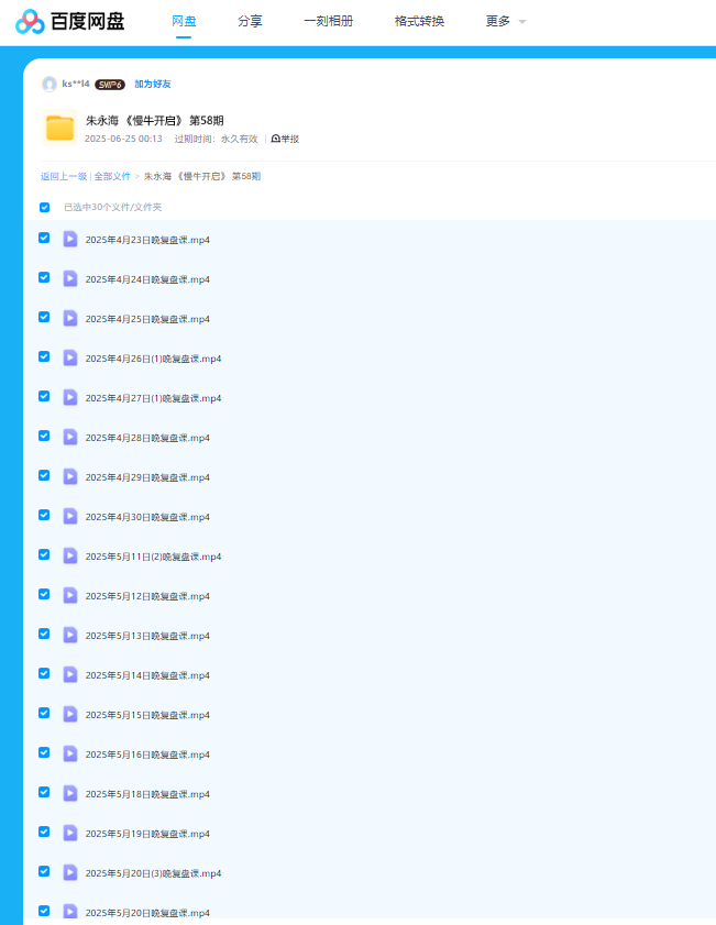 图片[2]看最鲜网，看新知识-提供各类互联网项目，互联网副业，职场技能课程，股票期货投资, 校园课程，升学考试等有价值的知识【量学云讲堂】2025朱永海慢牛开启第58期视频课程看最鲜网，看新知识-提供各类互联网项目，互联网副业，职场技能课程，股票期货投资, 校园课程，升学考试等有价值的知识看最鲜网，看新知识
