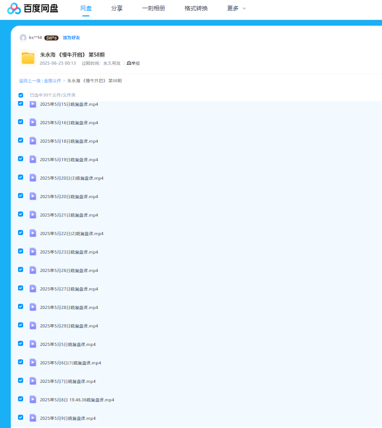 图片[3]看最鲜网，看新知识-提供各类互联网项目，互联网副业，职场技能课程，股票期货投资, 校园课程，升学考试等有价值的知识【量学云讲堂】2025朱永海慢牛开启第58期视频课程看最鲜网，看新知识-提供各类互联网项目，互联网副业，职场技能课程，股票期货投资, 校园课程，升学考试等有价值的知识看最鲜网，看新知识