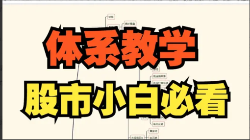 图片[1]看最鲜网，看新知识-提供各类互联网项目，互联网副业，职场技能课程，股票期货投资, 校园课程，升学考试等有价值的知识超短小师妹《体系教学简介,小白必看》充电视频2025.11.18看最鲜网，看新知识-提供各类互联网项目，互联网副业，职场技能课程，股票期货投资, 校园课程，升学考试等有价值的知识看最鲜网，看新知识