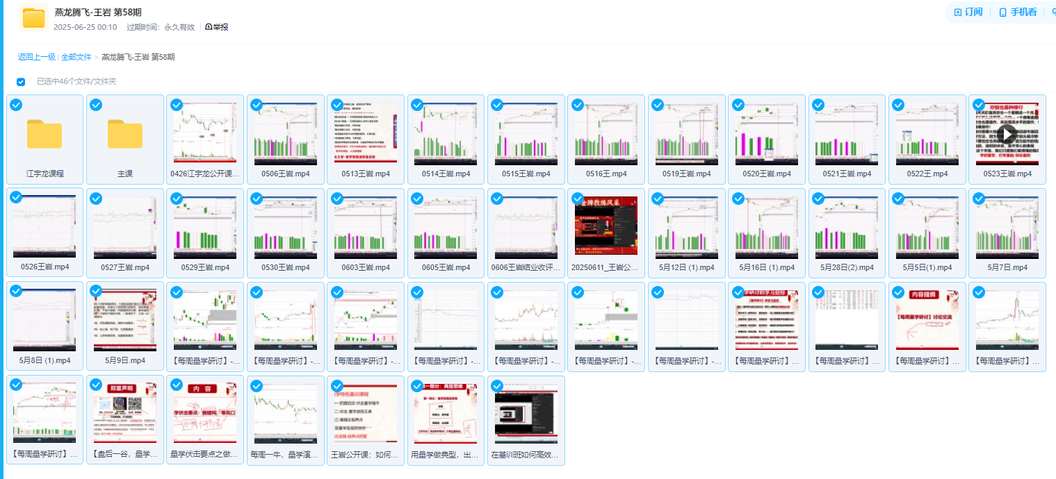 图片[2]看最鲜网，看新知识-提供各类互联网项目，互联网副业，职场技能课程，股票期货投资, 校园课程，升学考试等有价值的知识【量学云讲堂】王岩江宇龙2025年第58期视频看最鲜网，看新知识-提供各类互联网项目，互联网副业，职场技能课程，股票期货投资, 校园课程，升学考试等有价值的知识看最鲜网，看新知识