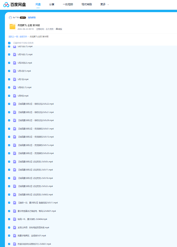 图片[4]看最鲜网，看新知识-提供各类互联网项目，互联网副业，职场技能课程，股票期货投资, 校园课程，升学考试等有价值的知识【量学云讲堂】王岩江宇龙2025年第58期视频看最鲜网，看新知识-提供各类互联网项目，互联网副业，职场技能课程，股票期货投资, 校园课程，升学考试等有价值的知识看最鲜网，看新知识