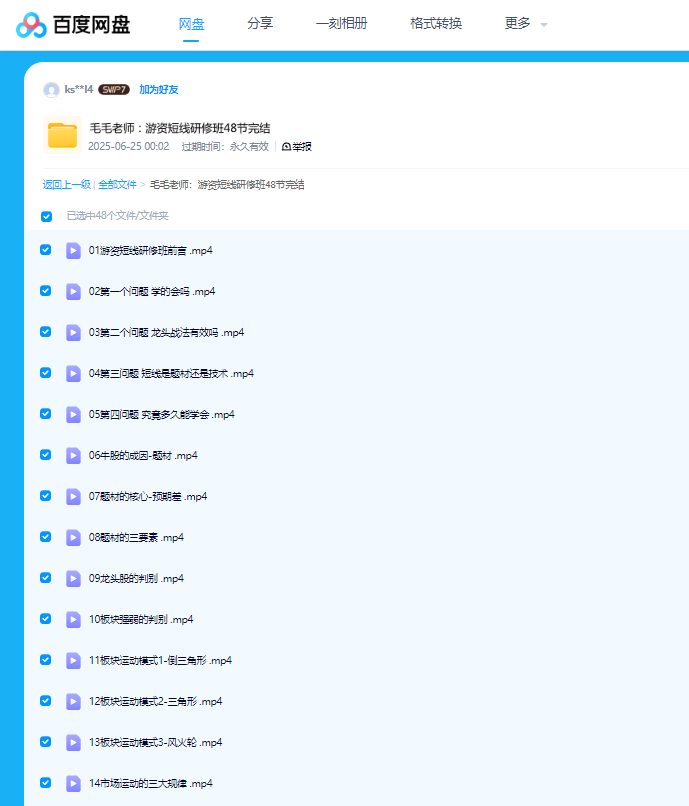 图片[2]看最鲜网，看新知识-提供各类互联网项目，互联网副业，职场技能课程，股票期货投资, 校园课程，升学考试等有价值的知识【毛毛】毛毛游资短线研修班 系统讲解股票短线战法看最鲜网，看新知识-提供各类互联网项目，互联网副业，职场技能课程，股票期货投资, 校园课程，升学考试等有价值的知识看最鲜网，看新知识