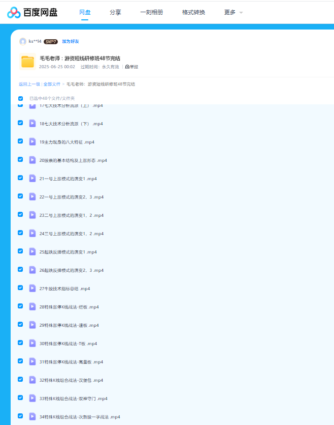 图片[4]看最鲜网，看新知识-提供各类互联网项目，互联网副业，职场技能课程，股票期货投资, 校园课程，升学考试等有价值的知识【毛毛】毛毛游资短线研修班 系统讲解股票短线战法看最鲜网，看新知识-提供各类互联网项目，互联网副业，职场技能课程，股票期货投资, 校园课程，升学考试等有价值的知识看最鲜网，看新知识