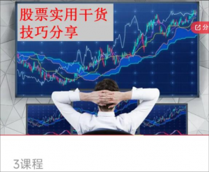 【盘口语言】开盘三分钟知涨跌看最鲜网，看新知识-提供各类互联网项目，互联网副业，职场技能课程，股票期货投资, 校园课程，升学考试等有价值的知识看最鲜网，看新知识