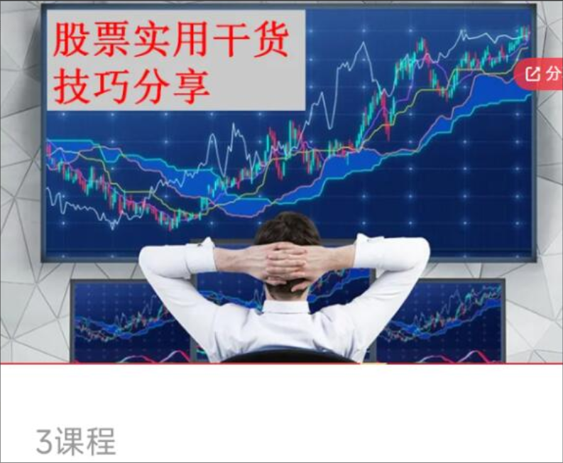 【盘口语言】开盘三分钟知涨跌看最鲜网，看新知识-提供各类互联网项目，互联网副业，职场技能课程，股票期货投资, 校园课程，升学考试等有价值的知识看最鲜网，看新知识