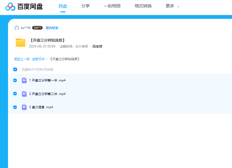 图片[2]看最鲜网，看新知识-提供各类互联网项目，互联网副业，职场技能课程，股票期货投资, 校园课程，升学考试等有价值的知识【盘口语言】开盘三分钟知涨跌看最鲜网，看新知识-提供各类互联网项目，互联网副业，职场技能课程，股票期货投资, 校园课程，升学考试等有价值的知识看最鲜网，看新知识