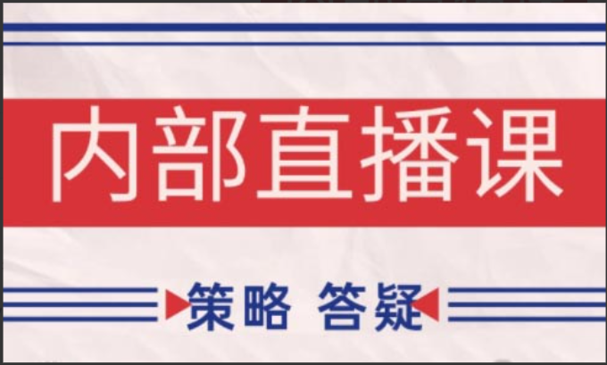 【大师兄】鹿鼎山系列缠论内部课程