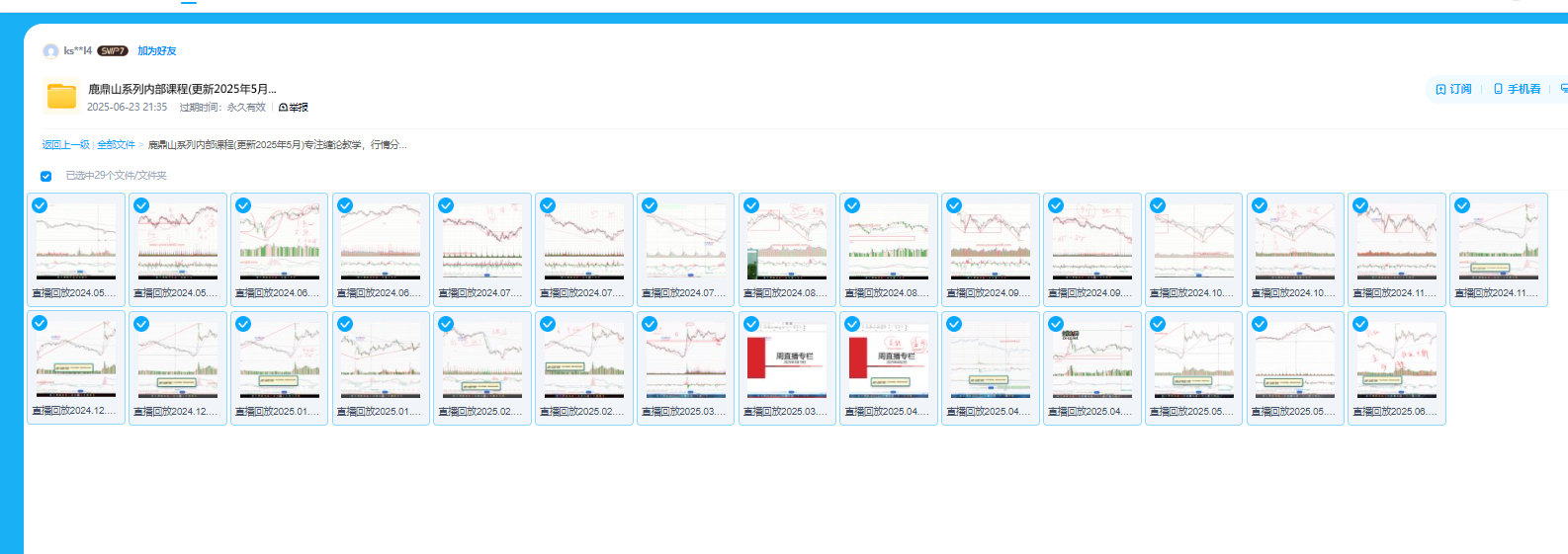 图片[2]看最鲜网，看新知识-提供各类互联网项目，互联网副业，职场技能课程，股票期货投资, 校园课程，升学考试等有价值的知识【大师兄】鹿鼎山系列缠论内部课程看最鲜网，看新知识-提供各类互联网项目，互联网副业，职场技能课程，股票期货投资, 校园课程，升学考试等有价值的知识看最鲜网，看新知识