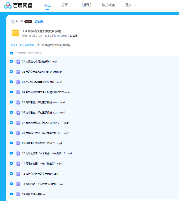 图片[2]看最鲜网，看新知识-提供各类互联网项目，互联网副业，职场技能课程，股票期货投资, 校园课程，升学考试等有价值的知识【王正桃】实战交易加强营（系统篇）看最鲜网，看新知识-提供各类互联网项目，互联网副业，职场技能课程，股票期货投资, 校园课程，升学考试等有价值的知识看最鲜网，看新知识