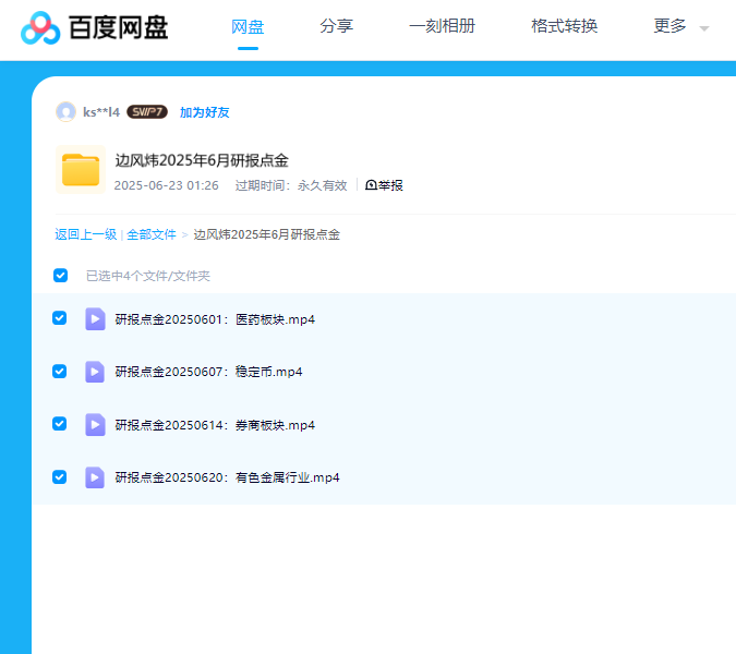 图片[2]看最鲜网，看新知识-提供各类互联网项目，互联网副业，职场技能课程，股票期货投资, 校园课程，升学考试等有价值的知识【边风炜】2025年06月边风炜研报点金看最鲜网，看新知识-提供各类互联网项目，互联网副业，职场技能课程，股票期货投资, 校园课程，升学考试等有价值的知识看最鲜网，看新知识
