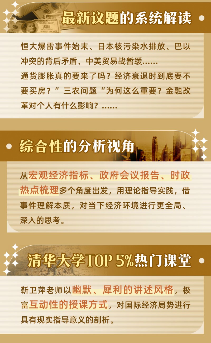 图片[2]看最鲜网，看新知识-提供各类互联网项目，互联网副业，职场技能课程，股票期货投资, 校园课程，升学考试等有价值的知识清华大学靳卫萍老师：中国经济趋势分析看最鲜网，看新知识-提供各类互联网项目，互联网副业，职场技能课程，股票期货投资, 校园课程，升学考试等有价值的知识看最鲜网，看新知识