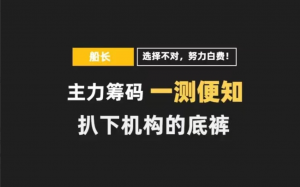 【船长】三线定乾坤高阶课程——主力筹码解密看最鲜网,看新知识-提供各类互联网项目,互联网副业,职场技能课程,股票期货投资, 校园课程,升学考试等有价值的知识看最鲜网,看新知识