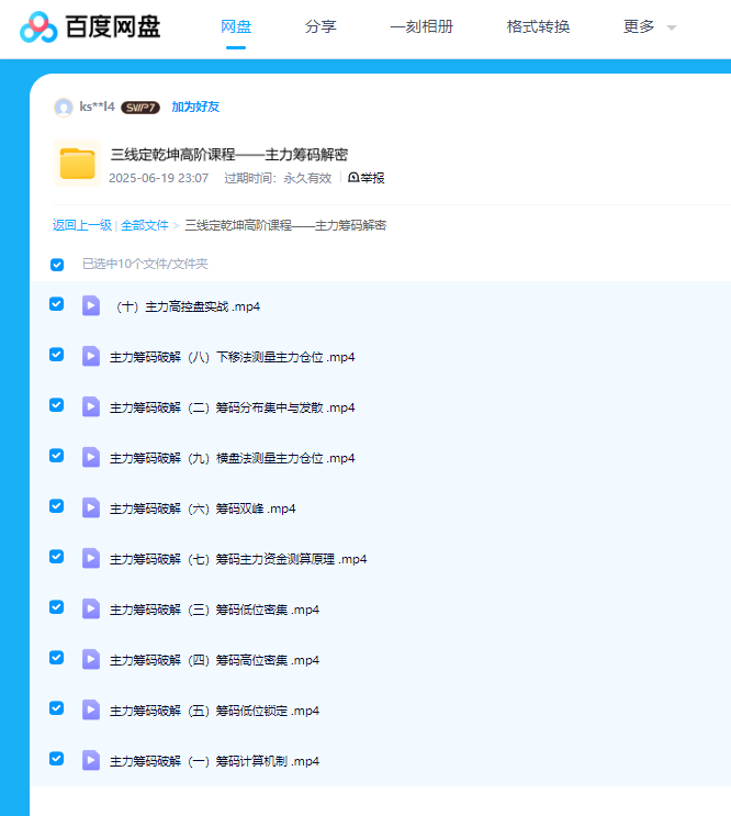 图片[2]看最鲜网，看新知识-提供各类互联网项目，互联网副业，职场技能课程，股票期货投资, 校园课程，升学考试等有价值的知识【船长】三线定乾坤高阶课程——主力筹码解密看最鲜网，看新知识-提供各类互联网项目，互联网副业，职场技能课程，股票期货投资, 校园课程，升学考试等有价值的知识看最鲜网，看新知识