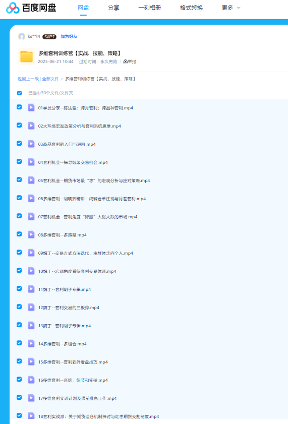 图片[2]看最鲜网，看新知识-提供各类互联网项目，互联网副业，职场技能课程，股票期货投资, 校园课程，升学考试等有价值的知识【套利胡子魏丁】多维套利训练营（低回撤、低风险、大容量）看最鲜网，看新知识-提供各类互联网项目，互联网副业，职场技能课程，股票期货投资, 校园课程，升学考试等有价值的知识看最鲜网，看新知识