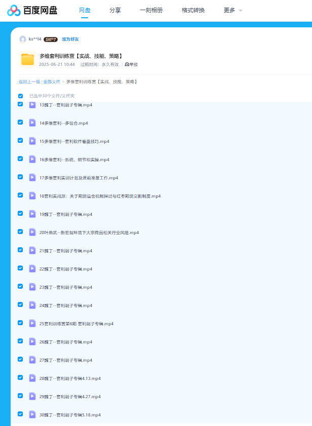 图片[3]看最鲜网，看新知识-提供各类互联网项目，互联网副业，职场技能课程，股票期货投资, 校园课程，升学考试等有价值的知识【套利胡子魏丁】多维套利训练营（低回撤、低风险、大容量）看最鲜网，看新知识-提供各类互联网项目，互联网副业，职场技能课程，股票期货投资, 校园课程，升学考试等有价值的知识看最鲜网，看新知识