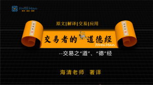 【Forexman交易学院】2025海清老师交易者的《道德经》外汇课程看最鲜网，看新知识-提供各类互联网项目，互联网副业，职场技能课程，股票期货投资, 校园课程，升学考试等有价值的知识看最鲜网，看新知识