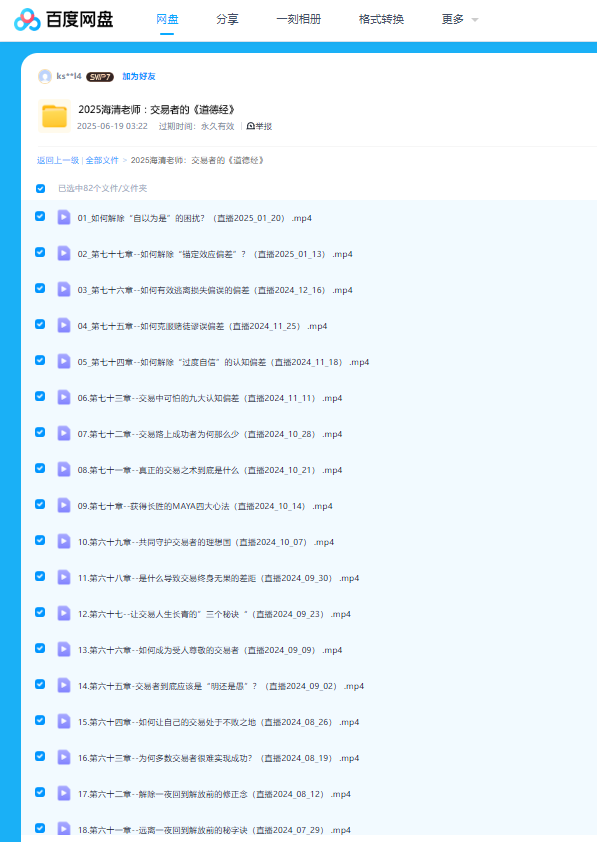 图片[2]看最鲜网，看新知识-提供各类互联网项目，互联网副业，职场技能课程，股票期货投资, 校园课程，升学考试等有价值的知识【Forexman交易学院】2025海清老师交易者的《道德经》外汇课程看最鲜网，看新知识-提供各类互联网项目，互联网副业，职场技能课程，股票期货投资, 校园课程，升学考试等有价值的知识看最鲜网，看新知识