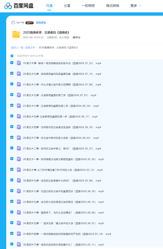 图片[3]看最鲜网，看新知识-提供各类互联网项目，互联网副业，职场技能课程，股票期货投资, 校园课程，升学考试等有价值的知识【Forexman交易学院】2025海清老师交易者的《道德经》外汇课程看最鲜网，看新知识-提供各类互联网项目，互联网副业，职场技能课程，股票期货投资, 校园课程，升学考试等有价值的知识看最鲜网，看新知识