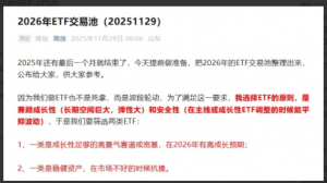 简放《2026年ETF交易池》1PDF看最鲜网，看新知识-提供各类互联网项目，互联网副业，职场技能课程，股票期货投资, 校园课程，升学考试等有价值的知识看最鲜网，看新知识