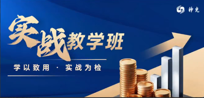 图片[1]看最鲜网，看新知识-提供各类互联网项目，互联网副业，职场技能课程，股票期货投资, 校园课程，升学考试等有价值的知识神光王啊奔25年6月公开课 奔牛战法实战教学班看最鲜网，看新知识-提供各类互联网项目，互联网副业，职场技能课程，股票期货投资, 校园课程，升学考试等有价值的知识看最鲜网，看新知识