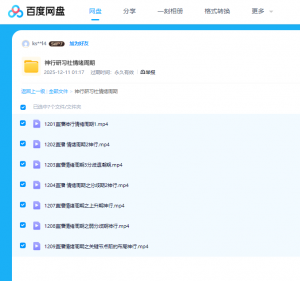 【神行研习社】12月直播情绪周期看最鲜网，看新知识-提供各类互联网项目，互联网副业，职场技能课程，股票期货投资, 校园课程，升学考试等有价值的知识看最鲜网，看新知识
