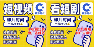 手机刷短视频广告、刷短剧广告，碎片时间日入 20~50 操作教程看最鲜网，看新知识-提供各类互联网项目，互联网副业，职场技能课程，股票期货投资, 校园课程，升学考试等有价值的知识看最鲜网，看新知识