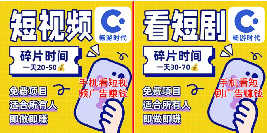 图片[1]看最鲜网，看新知识-提供各类互联网项目，互联网副业，职场技能课程，股票期货投资, 校园课程，升学考试等有价值的知识手机刷短视频广告、刷短剧广告，碎片时间日入 20~50 操作教程看最鲜网，看新知识-提供各类互联网项目，互联网副业，职场技能课程，股票期货投资, 校园课程，升学考试等有价值的知识看最鲜网，看新知识