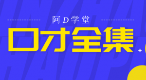 40个演讲与口才培训教程合集看最鲜网，看新知识-提供各类互联网项目，互联网副业，职场技能课程，股票期货投资, 校园课程，升学考试等有价值的知识看最鲜网，看新知识