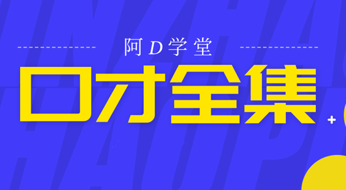 图片[1]看最鲜网，看新知识-提供各类互联网项目，互联网副业，职场技能课程，股票期货投资, 校园课程，升学考试等有价值的知识40个演讲与口才培训教程合集看最鲜网，看新知识-提供各类互联网项目，互联网副业，职场技能课程，股票期货投资, 校园课程，升学考试等有价值的知识看最鲜网，看新知识