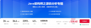 Java架构师之源码分析专题看最鲜网，看新知识-提供各类互联网项目，互联网副业，职场技能课程，股票期货投资, 校园课程，升学考试等有价值的知识看最鲜网，看新知识