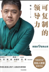 可复制领导力2022, 可复制领导力2022看最鲜网，看新知识-提供各类互联网项目，互联网副业，职场技能课程，股票期货投资, 校园课程，升学考试等有价值的知识看最鲜网，看新知识